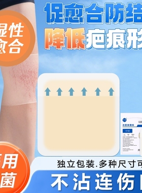 医用水胶体敷料贴人工皮无菌湿性愈合擦伤创伤摔伤烫伤术后大号