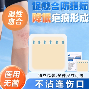 医用水胶体敷料贴人工皮无菌湿性愈合擦伤创伤摔伤烫伤术后大号