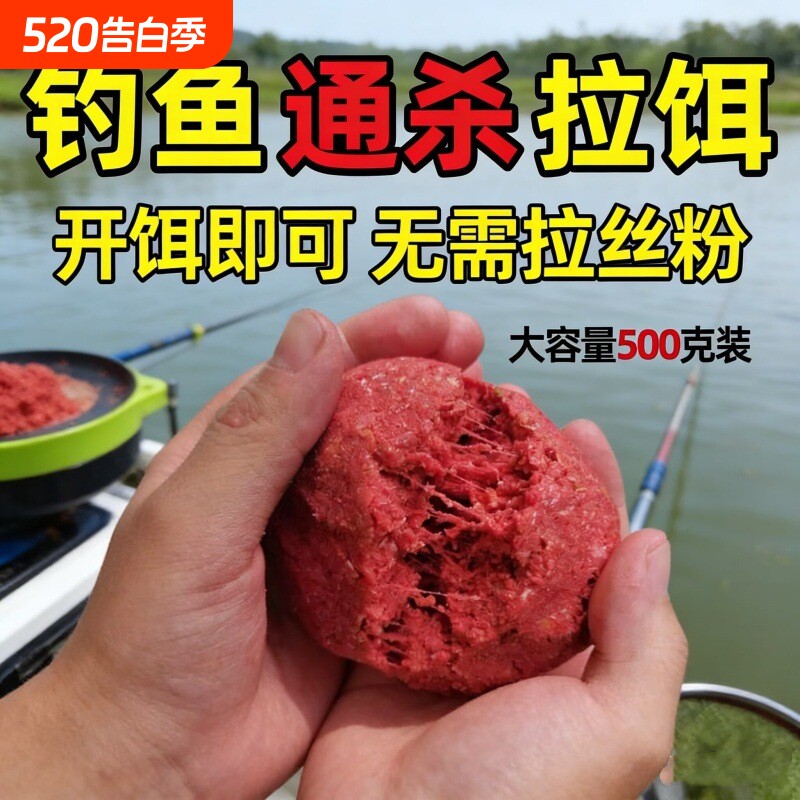 钓鱼通杀拉饵料鱼饵鲫鱼鲤鱼野钓水库罗非鱼腥香白条草鱼食黑坑
