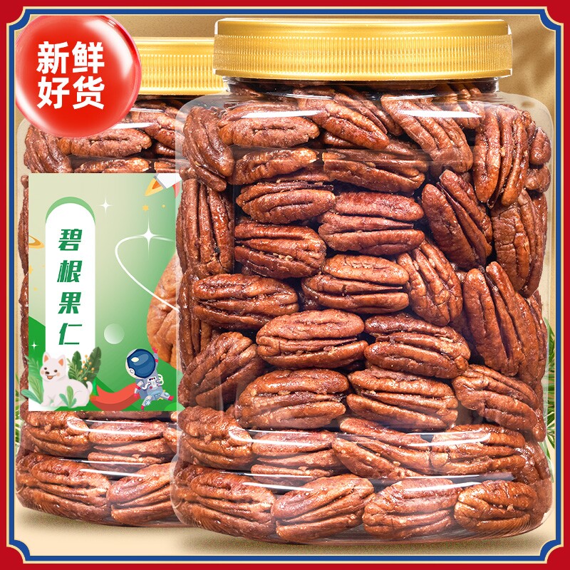 碧根果仁罐装奶油味长寿果肉山核桃仁坚果仁零食烘焙休闲年货奶香