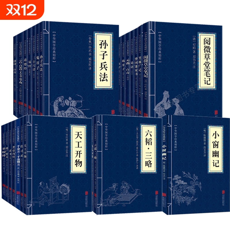 任意选择中华国学经典精粹系列全套中国传统思想文化学术古典哲学读本文言文论语道德经孙子兵法韩非子鬼谷子吕氏春秋唐诗宋词