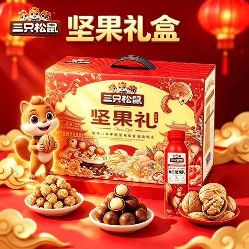 三只松鼠款坚果礼盒1515g/10袋混合零食大礼包炒货节日礼小包装