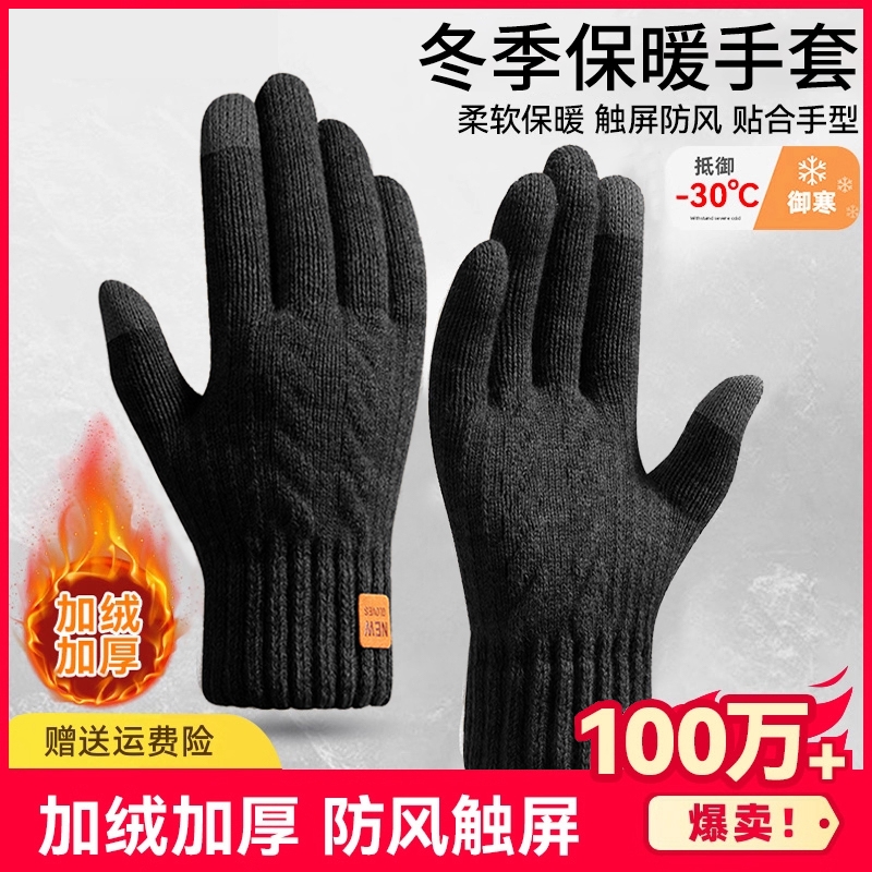 针织手套男秋冬季可触屏防寒保暖针织毛线加厚开车女羊毛加绒黑色