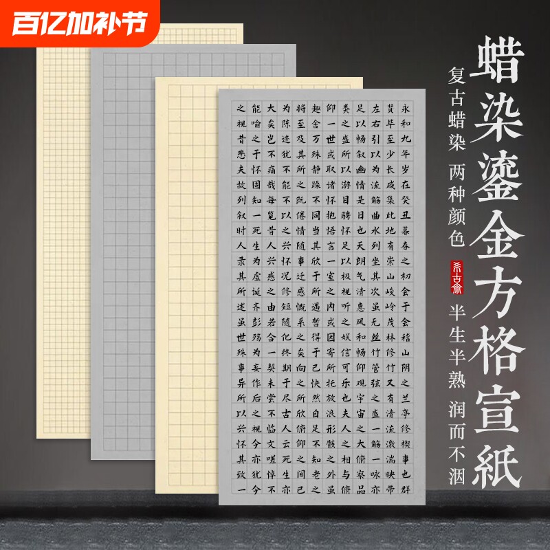 希古斋  国展蜡染鎏金方格宣纸半生熟六尺四尺对开整张毛笔书法作品纸比赛专用纸小楷字帖临摹宣纸小学生投展