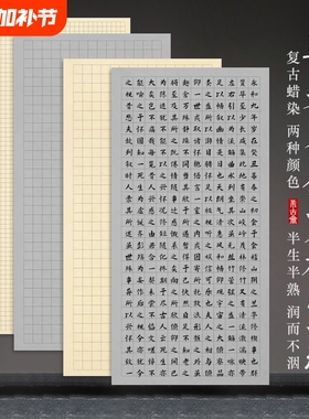 希古斋  国展蜡染鎏金方格宣纸半生熟六尺四尺对开整张毛笔书法作品纸比赛专用纸小楷字帖临摹宣纸小学生投展