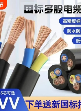 rvv电源线2芯3芯4芯1.52.54610平方三相电缆护套线家用防水防冻