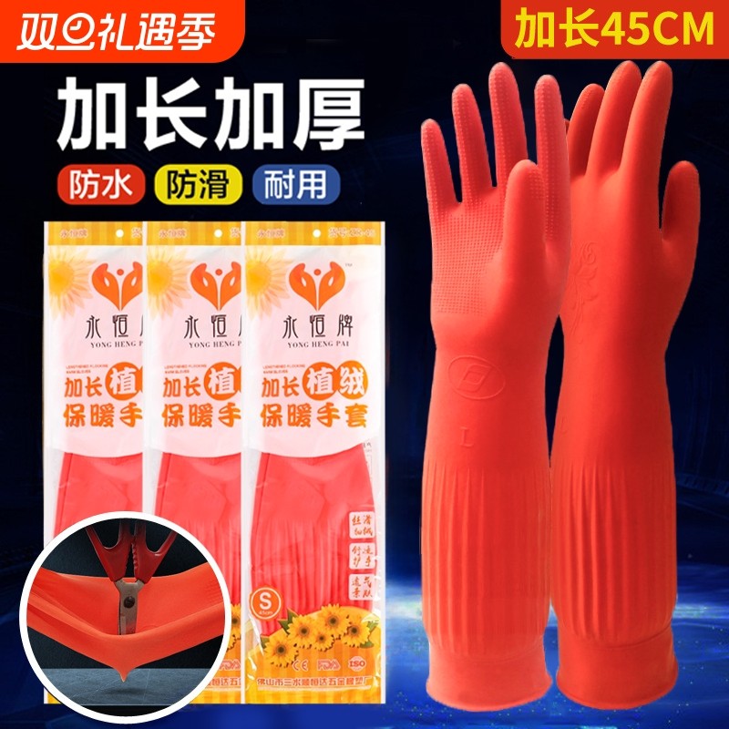 加长家务橡胶手套乳胶洗碗洗衣耐用加厚劳保手套加绒防水厨房红色