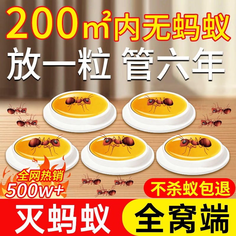 蚂蚁药强效家用全窝室内端非无毒杀蚁饵剂杀灭蚂蚁药第旗舰店一名