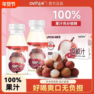 豪园100%果汁荔枝汁果蔬果汁好喝解腻果味饮品整箱批发245ml*10瓶