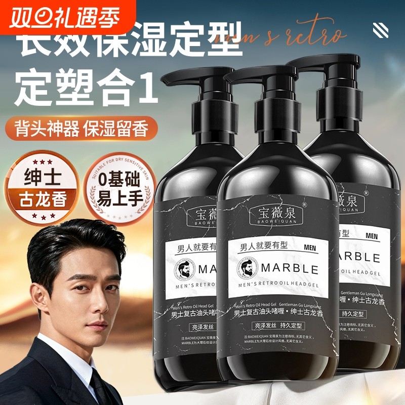 男士强力定型保湿啫喱膏水持久特硬发胶头发蜡油头膏摩丝清香干胶