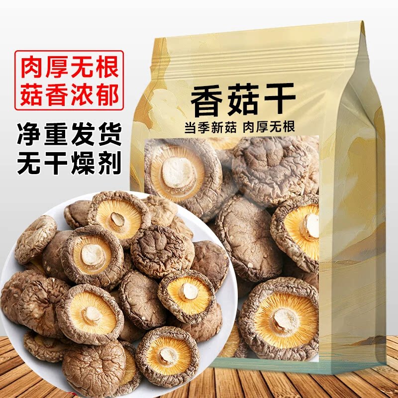 无干燥剂古田香菇干货花菇冬菇小蘑菇香菌菌菇煲汤袋装新鲜源头