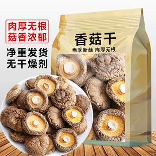 无干燥剂古田香菇干货花菇冬菇小蘑菇肉厚香菌菌菇煲汤火锅袋装