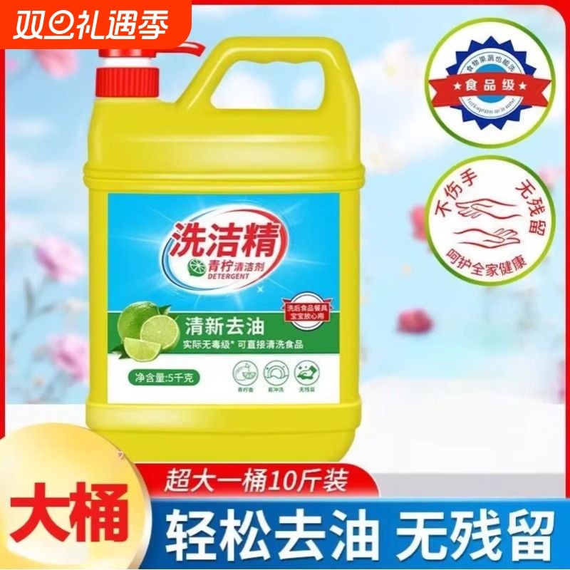 洗洁精冷水去油家用洗碗柠檬家庭装厨房食品级大桶清洁金桔青柠