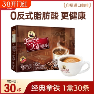 火船爪哇拿铁咖啡咖啡三合一印尼进口原味特浓540g袋装饮料速溶
