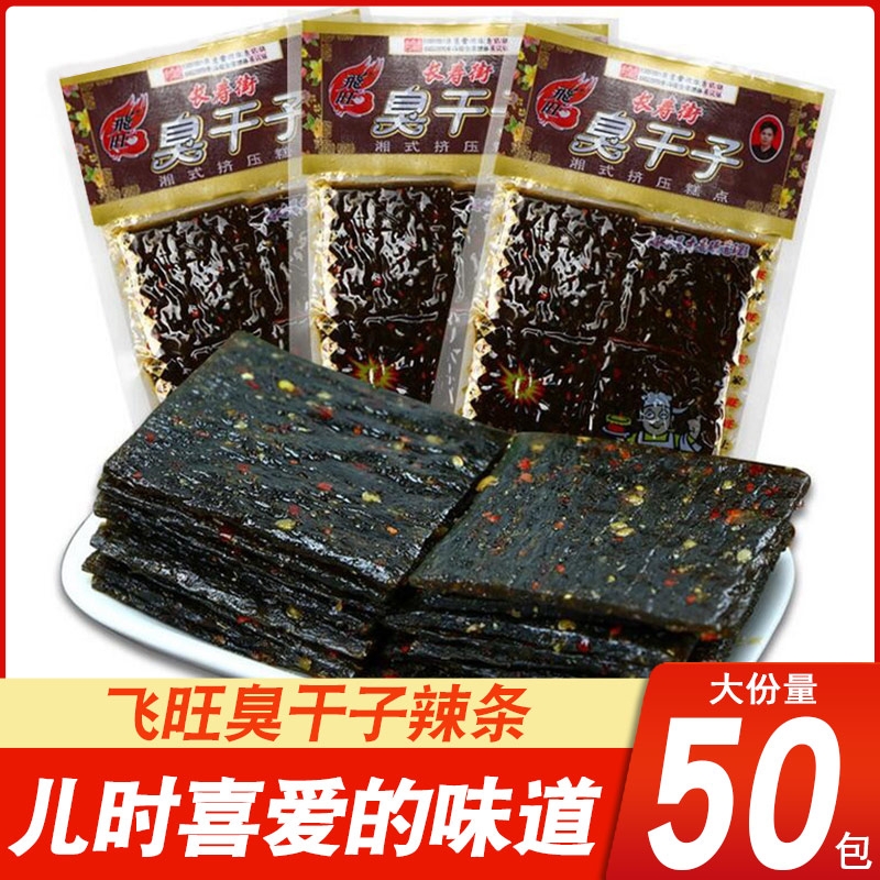 臭干子辣条小零食小吃小时候的麻辣90后休闲食品儿时怀旧16g美味