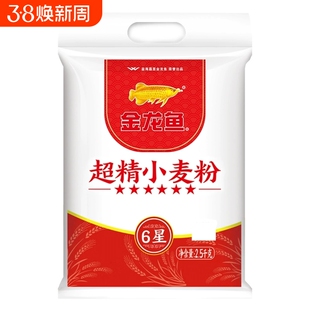 金龙鱼六星超精小麦粉2.5kg家用面粉通用包子饺子面条多用途麦芯
