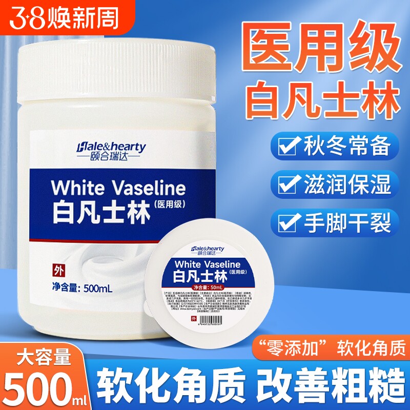 医用白凡士林手足嘴唇干裂脚后跟起皮开裂滋润保湿身体乳润滑软膏