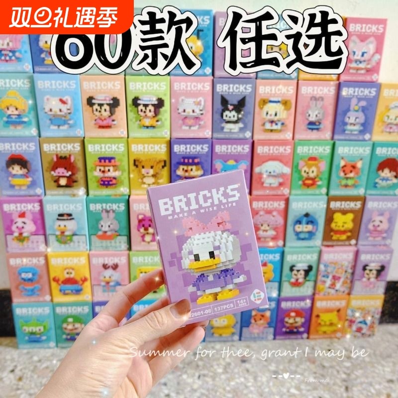 儿童微颗粒积木男女孩礼物兼容地摊礼品益智拼装玩具卡通公仔