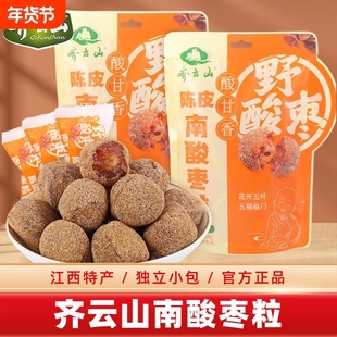 齐云山南酸枣粒江西特产五眼果办公室孕妇儿童年货零食酸角糕陈皮