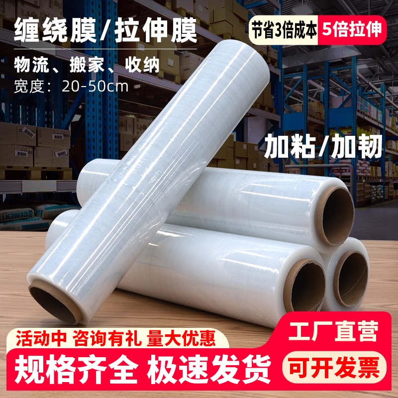 PE缠绕膜宽50cm透明塑料薄膜工业卷筒保鲜膜搬家打包装拉伸膜批发