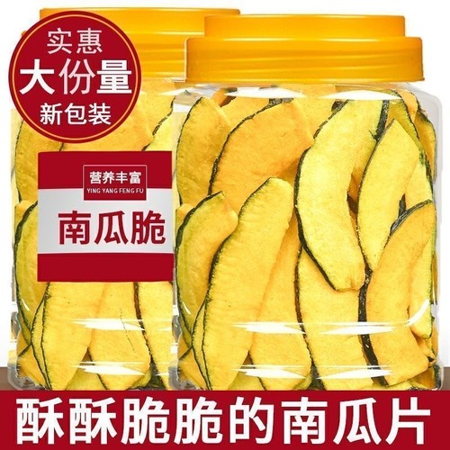 原切南瓜脆片脱水果蔬菜即食速食蔬菜干办公健康食品休闲零食袋装