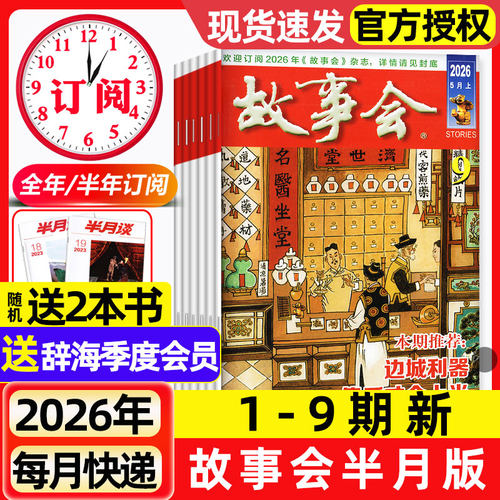 故事会杂志半月版2026年1-5月1-9期新【全年/半年订阅/2025年现货】春夏秋季增刊经典民间传奇中短篇文学校园小说期刊2024过刊