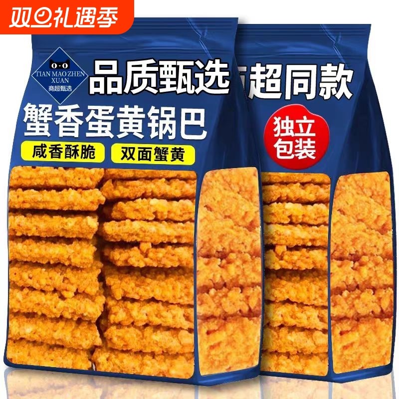 同款蟹黄锅巴黑金正品独立包装休闲小吃零食糯米好吃的蛋黄办公室