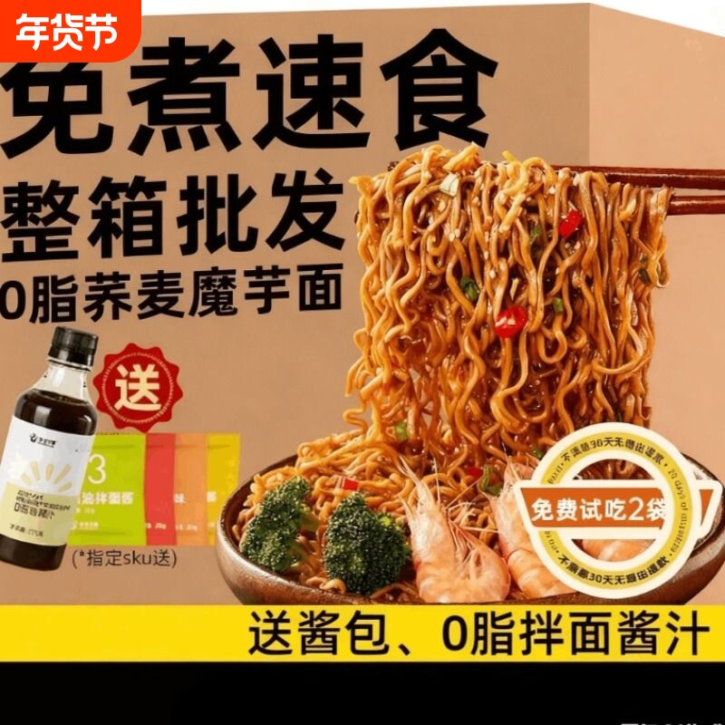 魔芋荞麦面方便面泡面袋装拌面整箱减少肥餐代餐主食速食食品