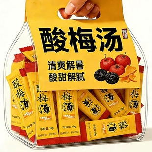 酸梅汤酸梅原材料包商用速溶粉自制正宗老北京冲饮饮料冲泡袋装