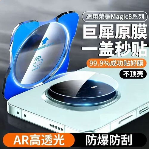 适用荣耀magic8镜头膜