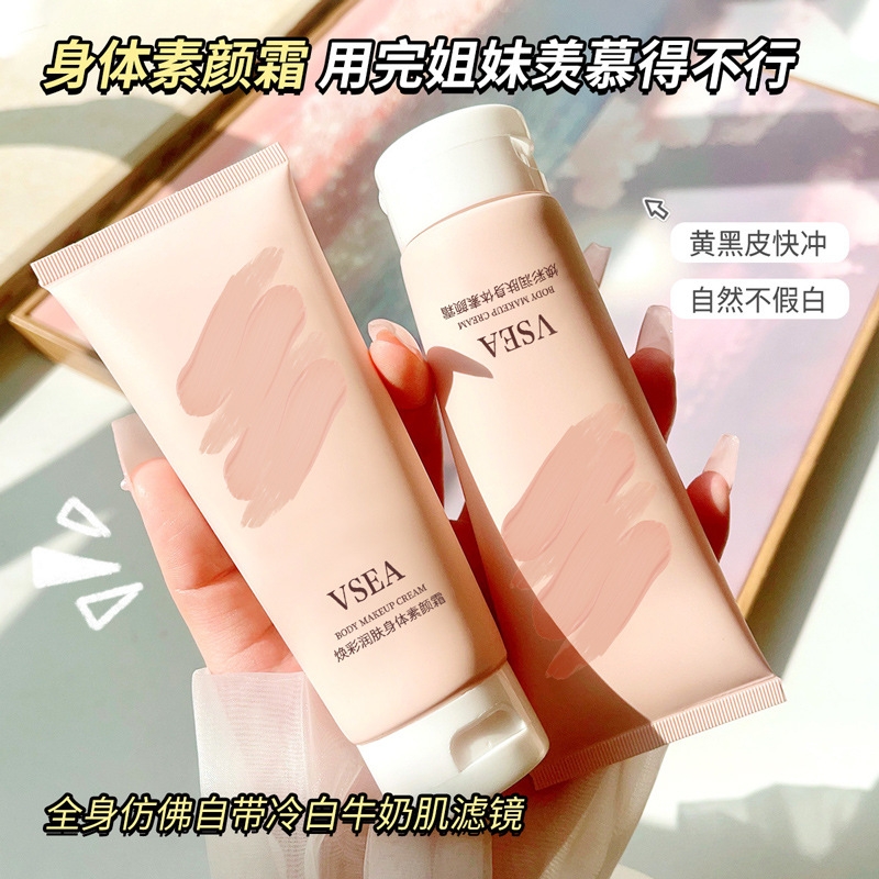 身体不假白素颜霜裸妆遮瑕持久学生妆前粉底乳霜懒人神器焕彩脸部