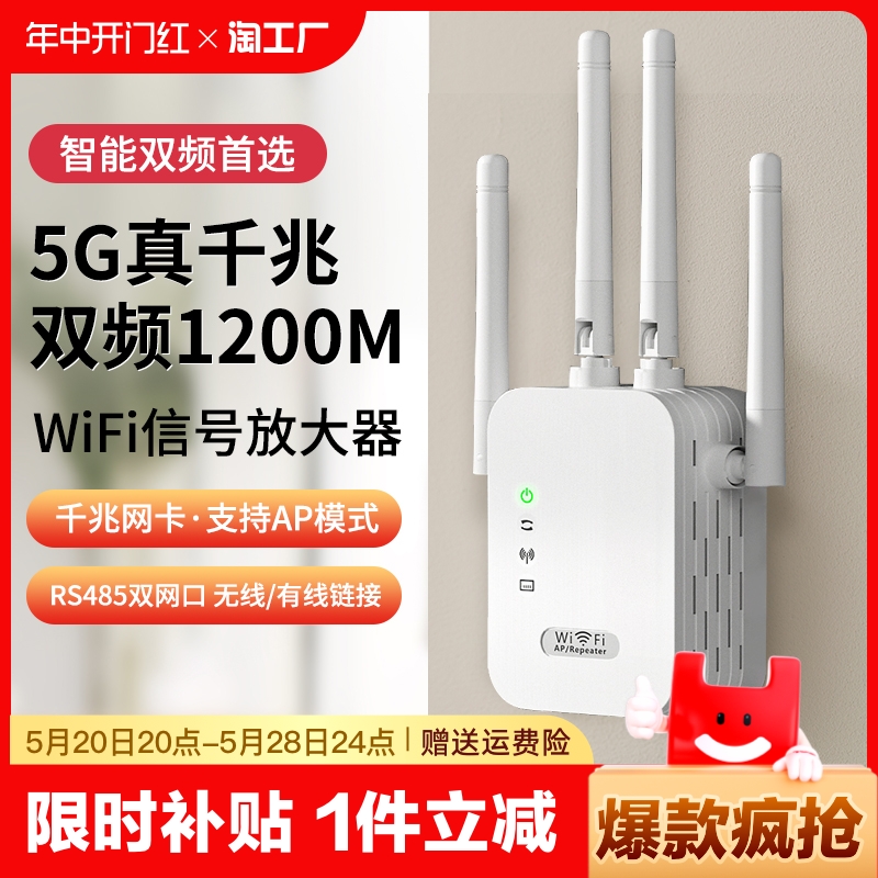 足象wifi信号增强放大器5G家用无线网络中继器WIFI扩展扩大加强接收千兆路由桥接器高速穿墙转有线接受