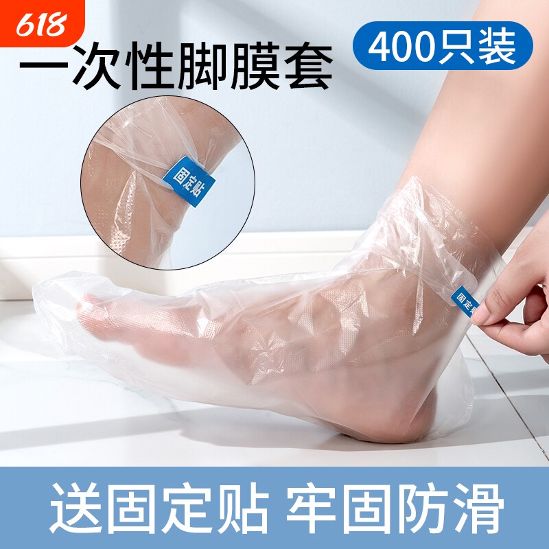 一次性脚膜套足膜套塑料袜子套透明泡脚足疗试鞋保湿手膜套防干裂