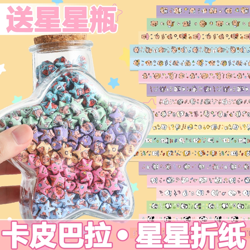 星星折纸许愿瓶高颜值五角星星瓶