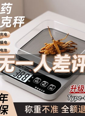 中药专用电子称小型克数精准药店克称厨房称重器用药材秤精度茶叶