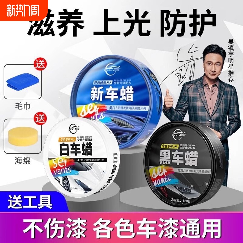 仆旅汽车蜡黑色白色车去污打蜡车蜡保养划痕抛光车漆上光通用镀晶