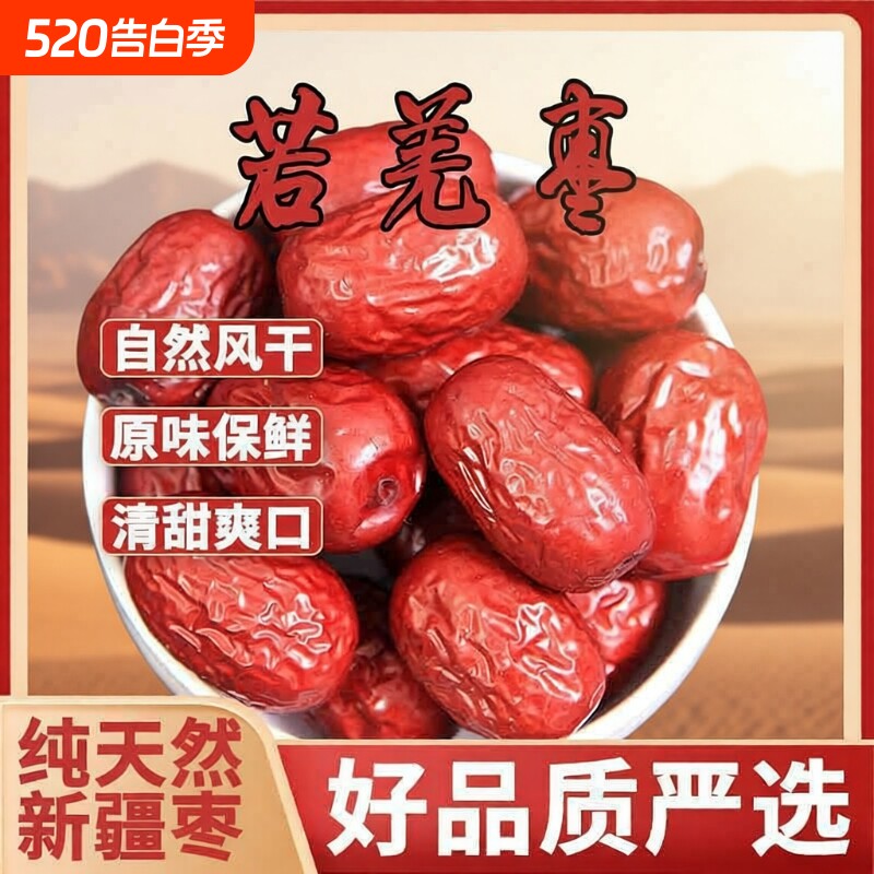 【好红枣好口碑】新疆若羌灰枣袋装官方旗舰新枣正宗软糯香甜零食