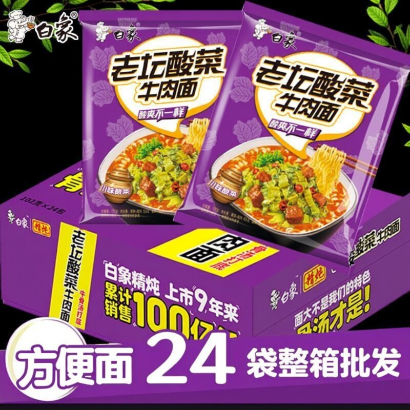 白象方便面整箱批发速食泡面袋装老坛酸菜红烧牛肉面精炖酸菜面