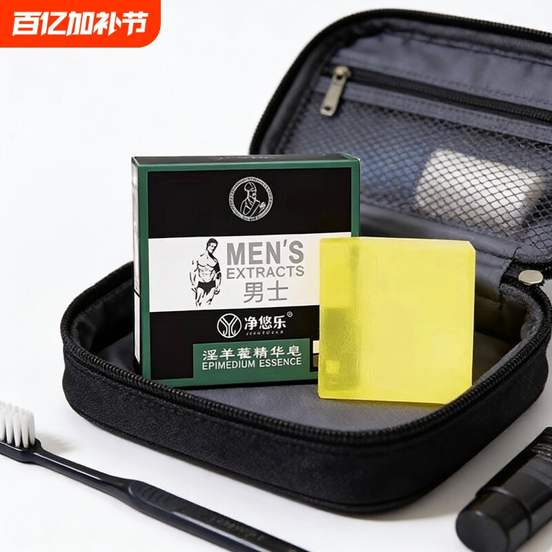 洗澡身体精油皂沐浴精华男士香皂手工皂旅行香皂便携独立包装