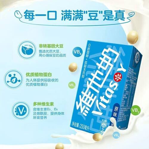维他奶豆奶原味250ml*16整箱植物蛋白饮料营养早餐饮品伴侣低脂