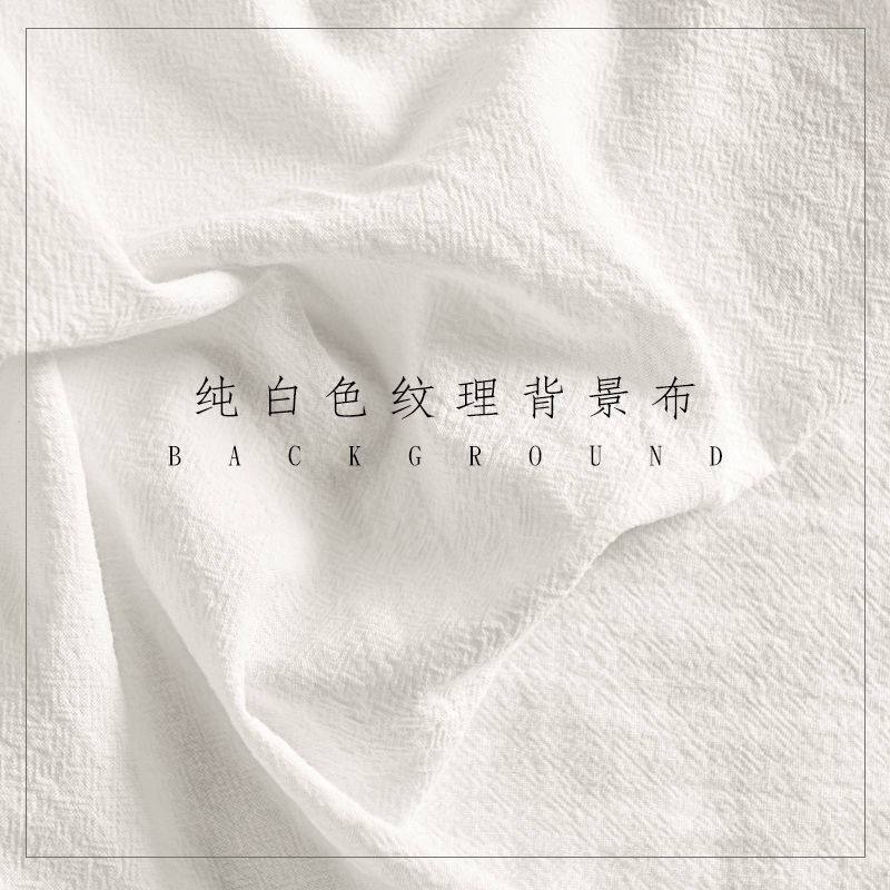 拍照背景布ins网红桌布米白布餐布棉布墙布摆拍摄影纯色美食道具