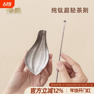 纯钛茶则茶拨两件套高档创意赏茶荷醒茶器功夫茶具配件复古分茶器