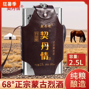 内蒙草原烈酒高度68度高粱原浆不锈钢背壶正品2.5L装契丹纯粮酿造