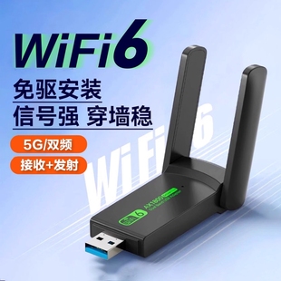 机内置5g免驱动双频外置蓝牙二合一家用wifi6网络接收器 笔记本台式 usb无线网卡台式 电脑wifi高速千兆2025新款