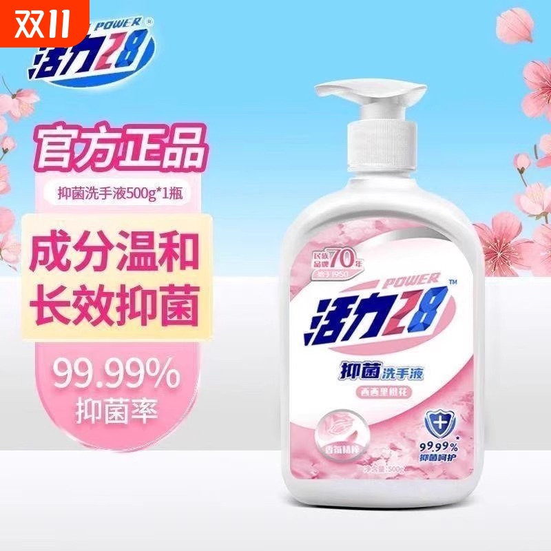 活力28洗手液西西里橙花抑菌99.99%温和泡沫500g*2瓶官方旗舰店