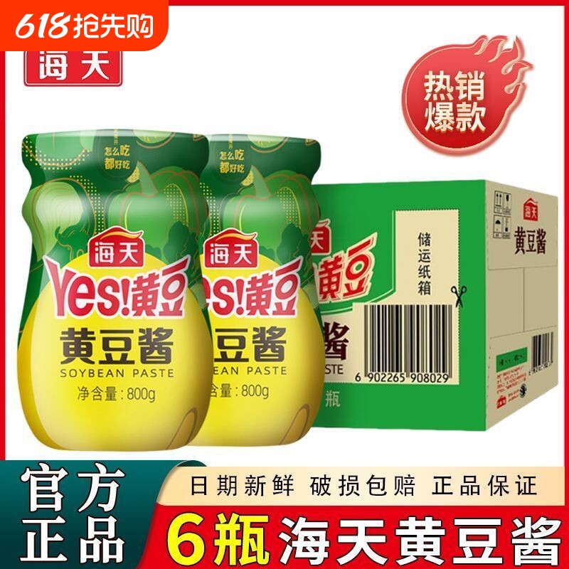 海天Yes黄豆酱800g家用原味拌面炒菜东北豆瓣酱大酱调料袋装酱