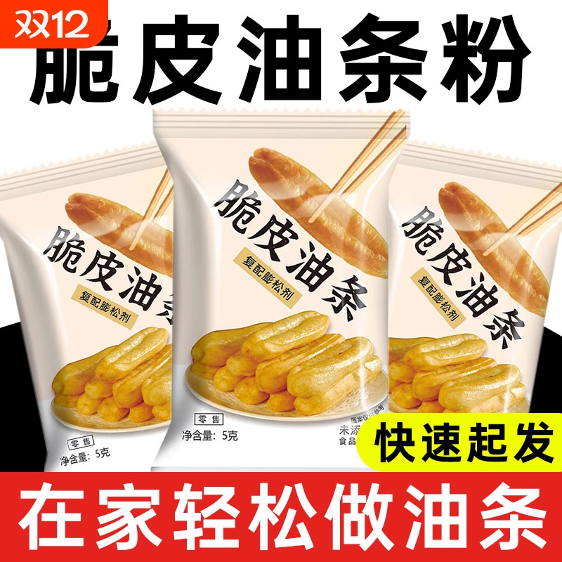 脆皮油条膨松剂泡打粉家用