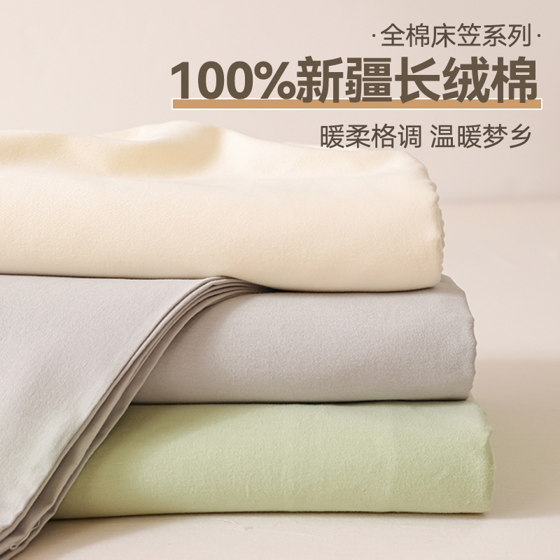 100%新疆棉全棉纯棉床笠罩单件