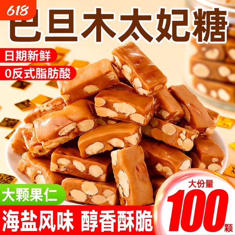海盐巴旦木太妃糖坚果杏仁花生酥糖软糖果年货零食纯手工焦糖健康