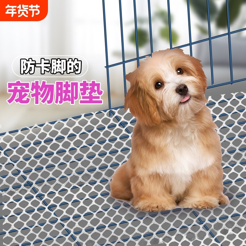 宠物笼脚垫猫笼狗笼垫塑料板网格垫繁育笼垫可裁剪漏砂防卡脚加密